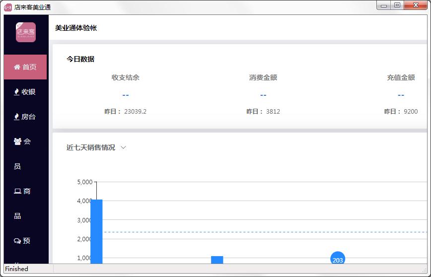 店来客美业通中英文安装版