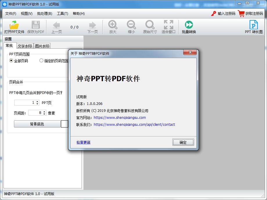 神奇PPT转PDF软件官方安装版