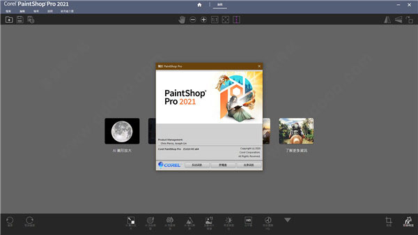 Corel PaintShop Pro 2021中文特别版(照片编辑软件)