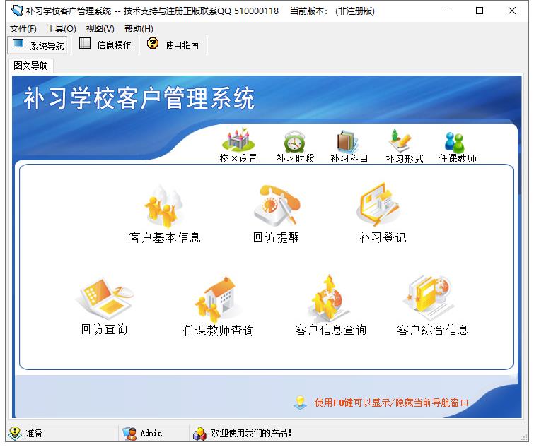 补习学校客户<a href=https://www.officeba.com.cn/tag/guanlixitong/ target=_blank class=infotextkey>管理系统</a>官方安装版