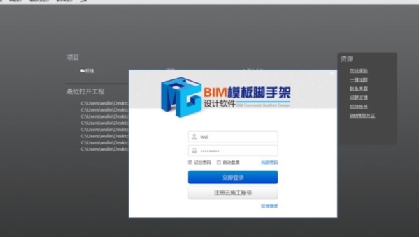 广联达BIM模板脚手架设计GMJ官方版