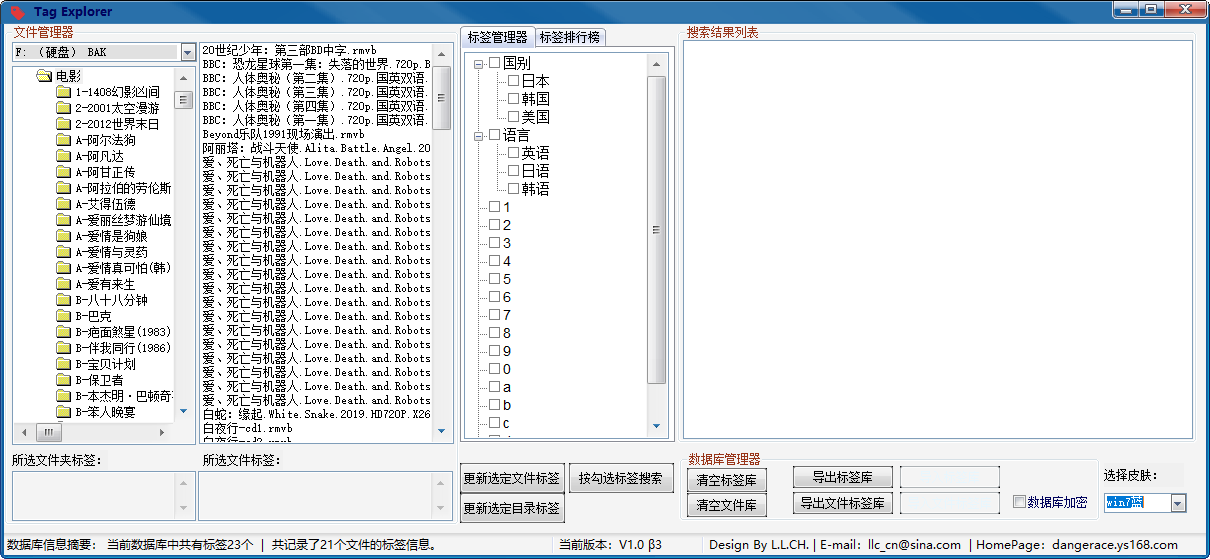 TagExplorerβ3版(标签式文件管理器)