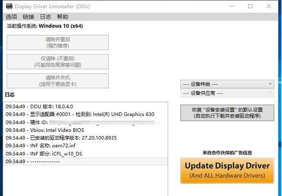 显卡驱动完全卸载工具DDU官方版