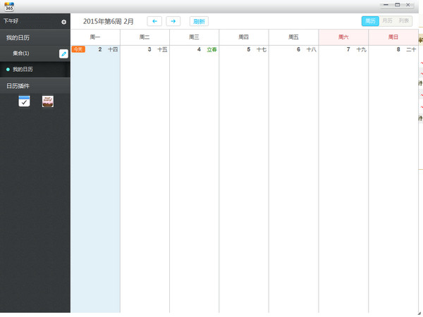 365日历PC版