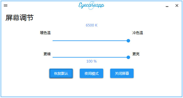 EyeCareApp中文安装版(护眼软件)