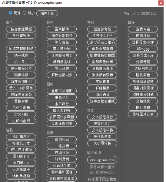 AI脚本插件合集最新版(75款)