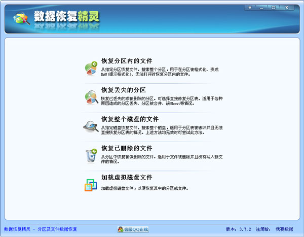 <a href=https://www.officeba.com.cn/tag/shujuhuifu/ target=_blank class=infotextkey>数据恢复</a>精灵 3.7.2.1 中文破解版