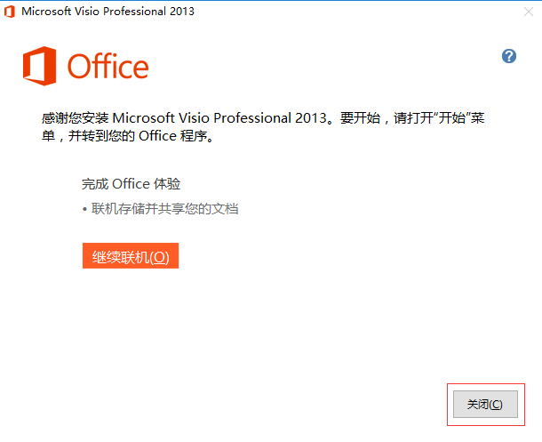 Microsoft2013 免费版