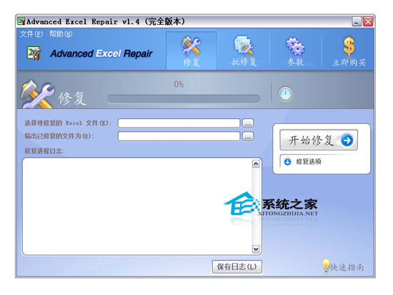 Advanced Excel Repair绿色汉化版(Excel修复工具)