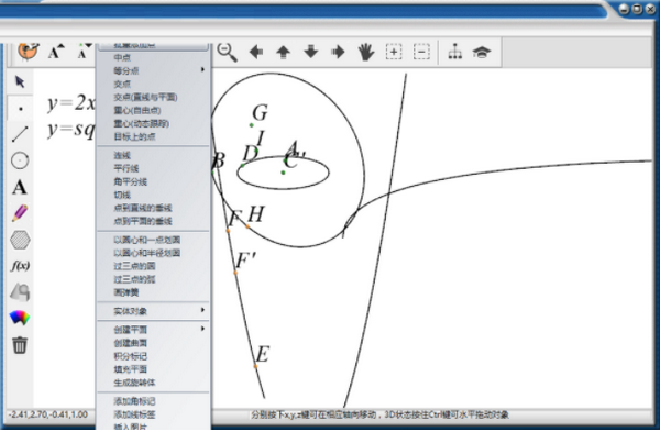 Math3D绿色中文版(立体几何画板)