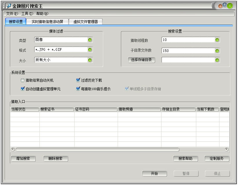 金牌图片搜索王绿色中文版