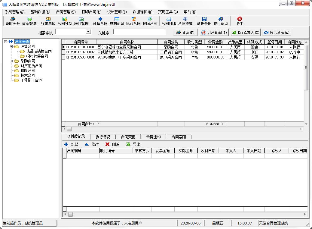 天皓合同<a href=https://www.officeba.com.cn/tag/guanlixitong/ target=_blank class=infotextkey>管理系统</a>单机版