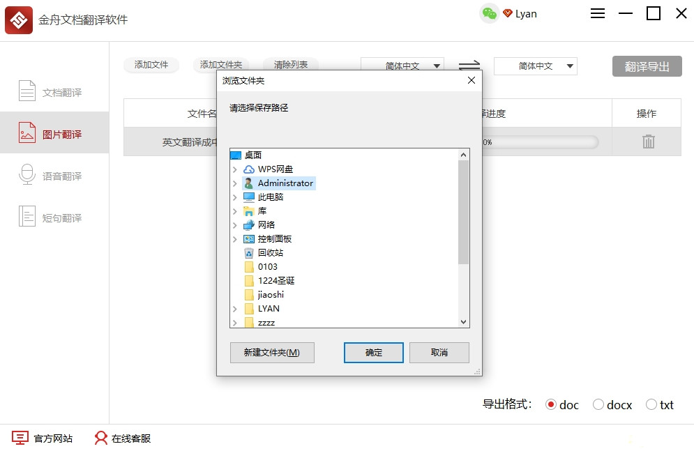金舟文档<a href=https://www.officeba.com.cn/tag/fanyiruanjian/ target=_blank class=infotextkey>翻译软件</a>免费版