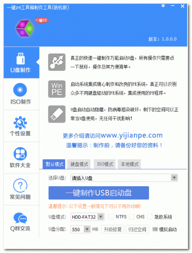 一键pe工具箱U盘启动工具官方版