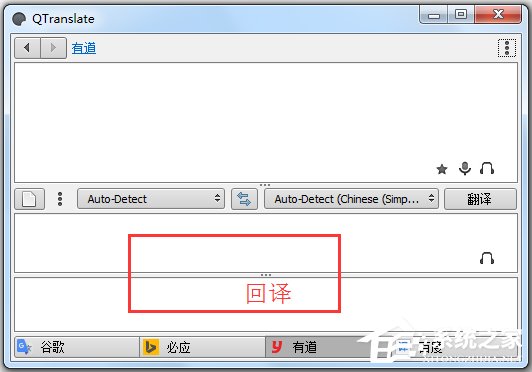 QTranslate绿色版(多引擎翻译工具)