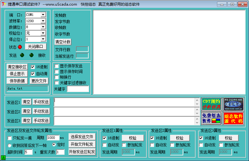 捷通串口调试软件绿色免费版