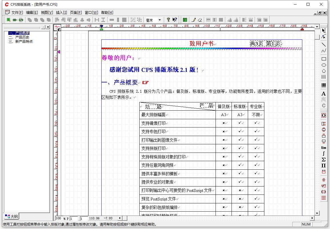 CPS排版系统官方安装版