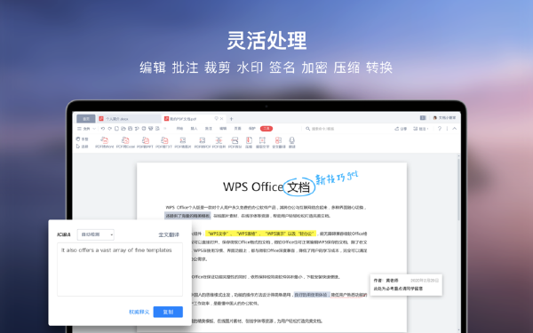 WPS Office 2019Mac版