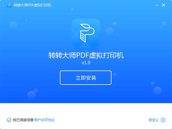 转转大师PDF虚拟打印机官方版