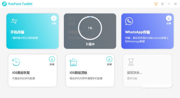 PanFone Tookit 官方版(数据备份恢复软件)