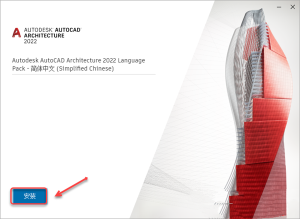 CAD 2022建筑版(附安装教程)