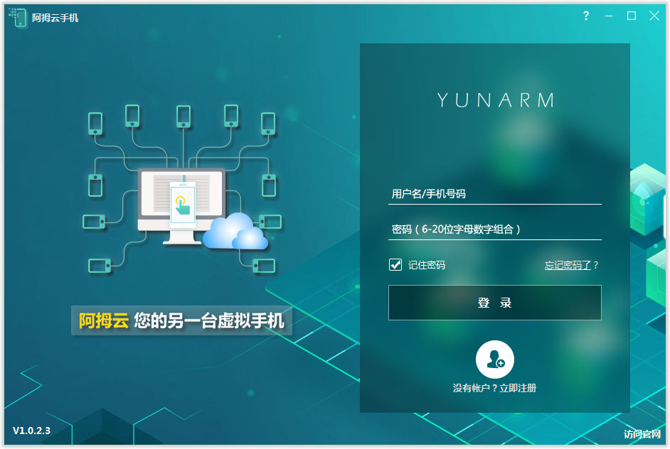 阿拇云手机官方版
