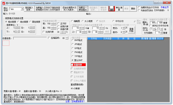 图片批量裁剪器终结版