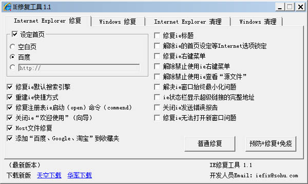 IE修复工具绿色版