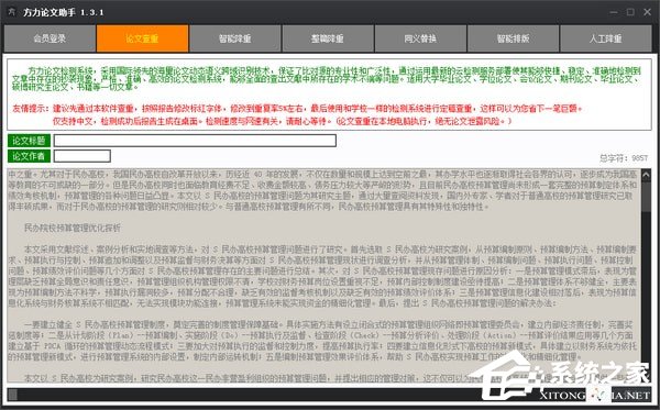 方力论文助手绿色版