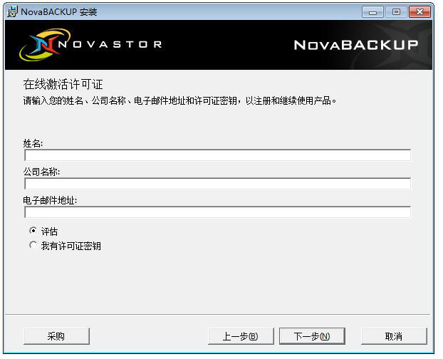 NovaBACKUP试用版(文件同步备份软件)