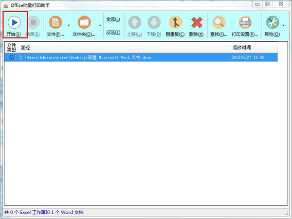 Office批量打印助手<a href=https://www.officeba.com.cn/tag/lvseban/ target=_blank class=infotextkey>绿色版</a>