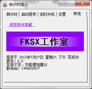 倒计时提示工具<a href=https://www.officeba.com.cn/tag/lvseban/ target=_blank class=infotextkey>绿色版</a>