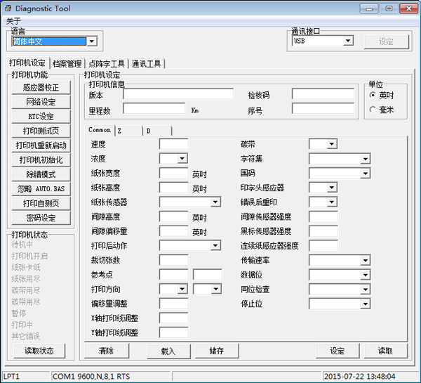 TSC打印机设置工具绿色版(Diagnostic Tool)