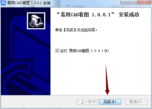 易用CAD看图正式版