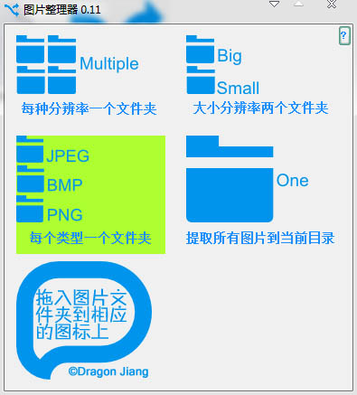 图片整理器<a href=https://www.officeba.com.cn/tag/lvseban/ target=_blank class=infotextkey>绿色版</a>