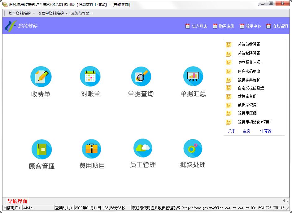 追风收费收据管理系统官方安装版