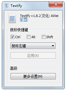 Textify汉化安装版(文本复制工具)