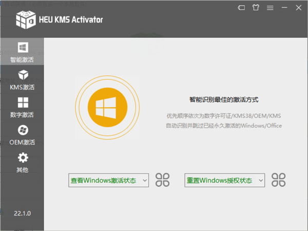 HEU KMS Activator中文免费版