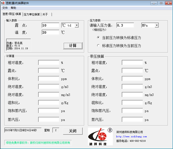 湿度露点换算软件绿色版