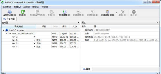 R-STUDIO Network绿色版(电脑数据恢复软件)