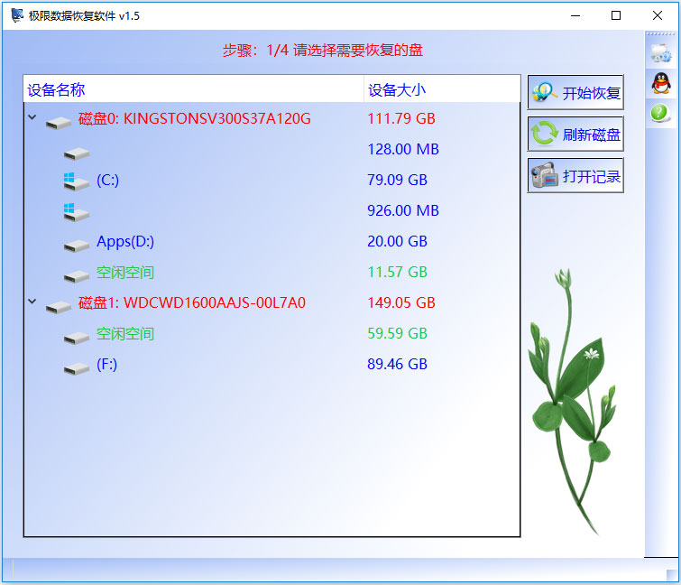 极限数据恢复软件绿色版