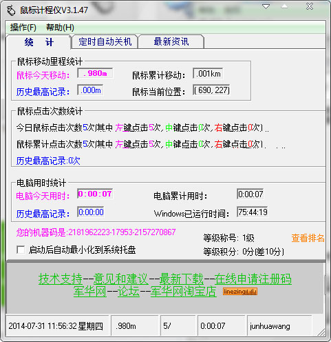 鼠标计程仪<a href=https://www.officeba.com.cn/tag/lvseban/ target=_blank class=infotextkey>绿色版</a>