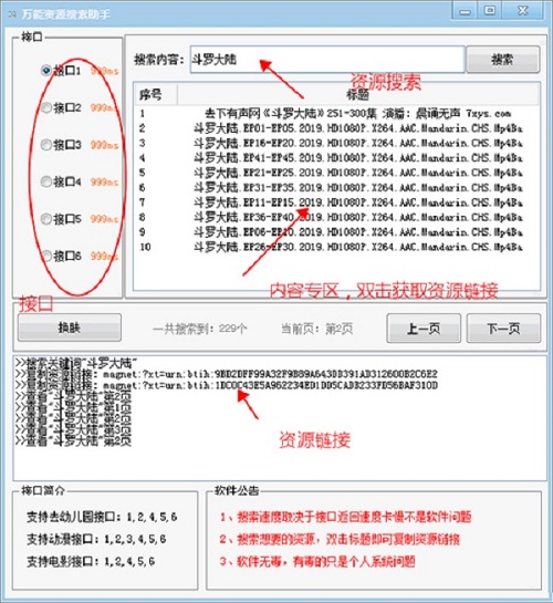 万能资源搜索助手免费版