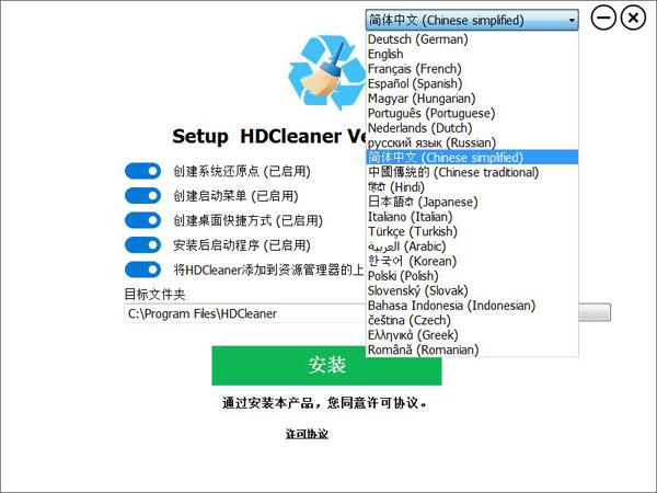 HDcleaner多国语言安装版(硬盘清洁器)