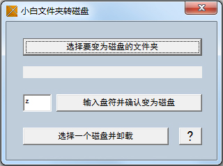 小白文件夹转硬盘绿色版