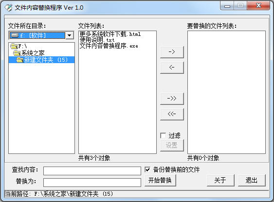 文件内容替换程序<a href=https://www.officeba.com.cn/tag/lvseban/ target=_blank class=infotextkey>绿色版</a>