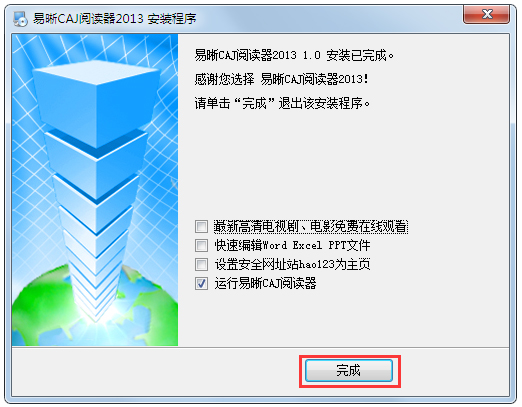 易晰caj阅读器官方最新版