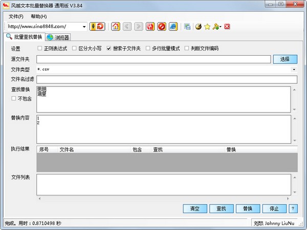 风越文本批量替换器绿色版