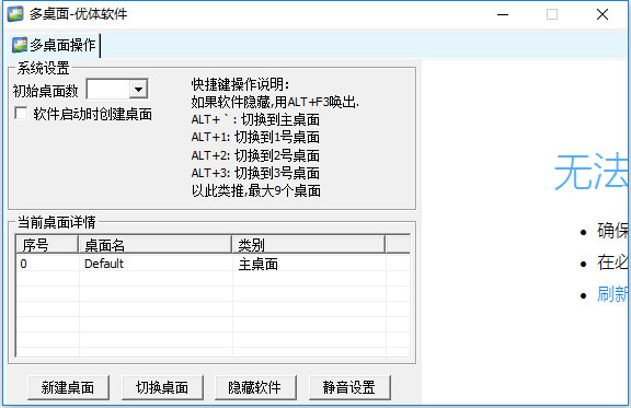 优体多桌面软件绿色免费版