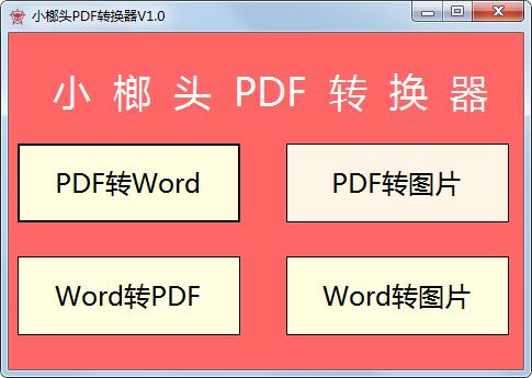 小榔头<a href=https://www.officeba.com.cn/tag/PDFzhuanhuanqi/ target=_blank class=infotextkey>PDF转换器</a><a href=https://www.officeba.com.cn/tag/lvseban/ target=_blank class=infotextkey>绿色版</a>